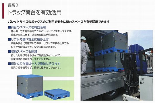 トラック荷台を有効活用